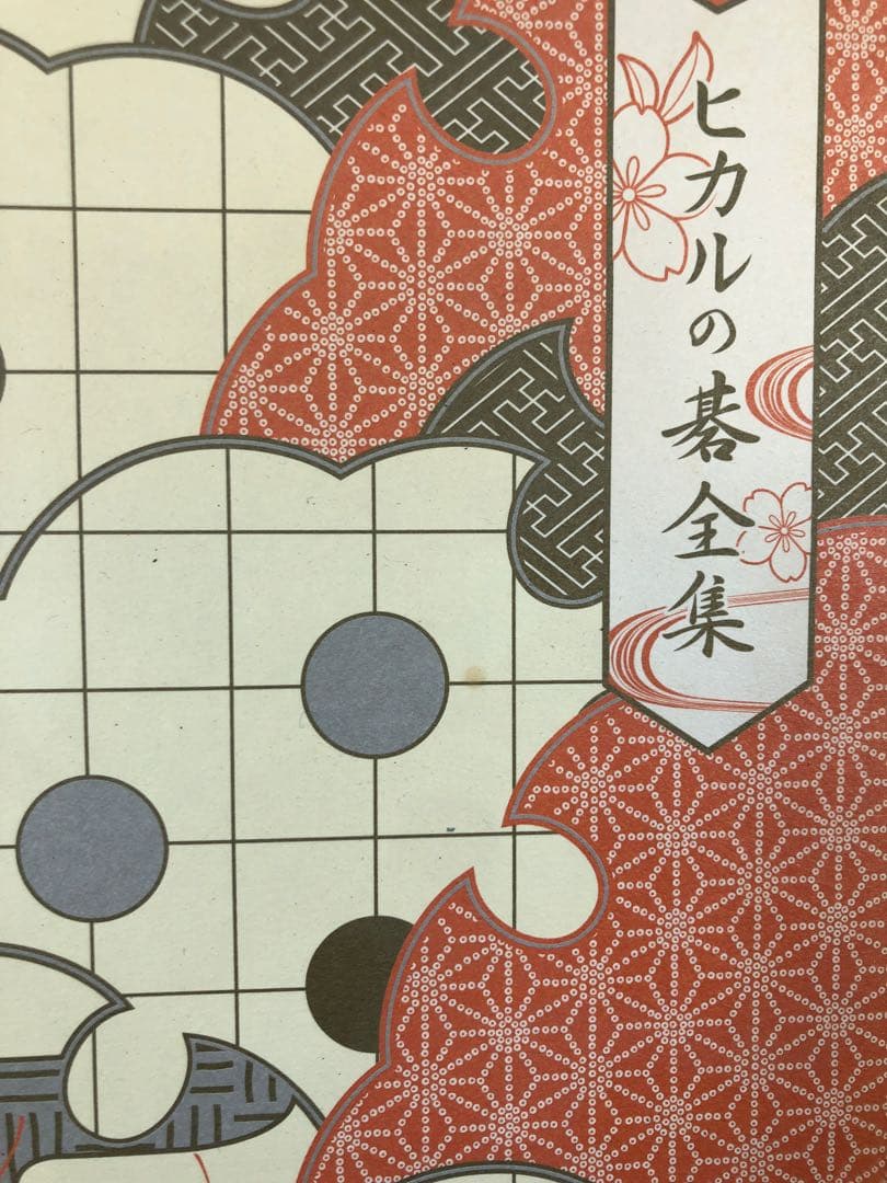 ヒカルの碁　全集　DVD-BOX