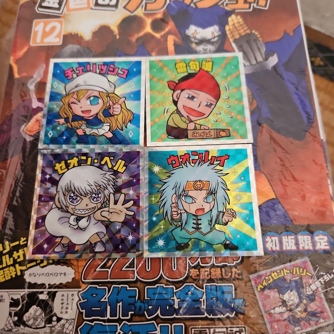 金色のガッシュ!!完全版　全巻セット、シール付き