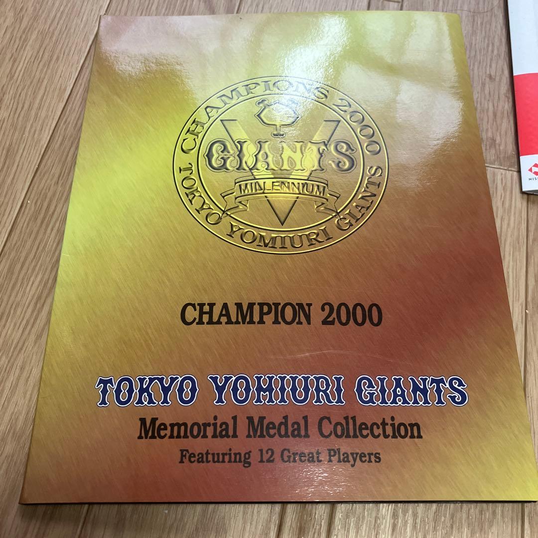 2000ジャイアンツ メダル