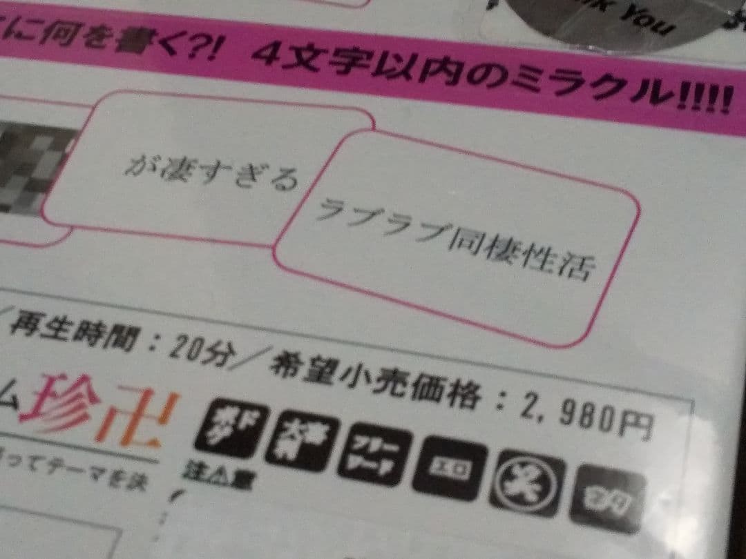 AVタイトル制作ボードゲーム　珍卍