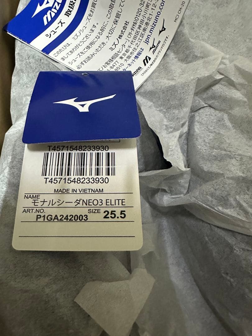 モナルシーダネオ3 エリート 25.5 シューキーパー付