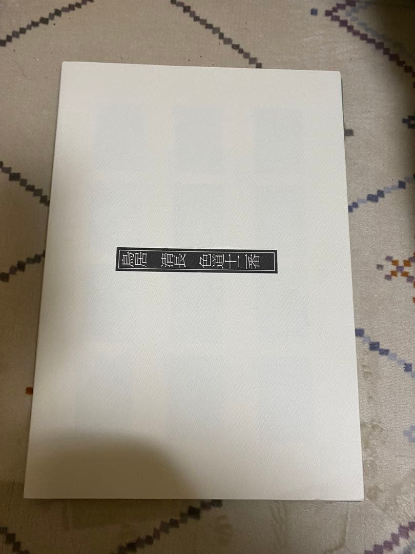 【限定・絶版希少】浮世絵秘蔵名品集　葛飾北斎「浪ちどり」　第二期