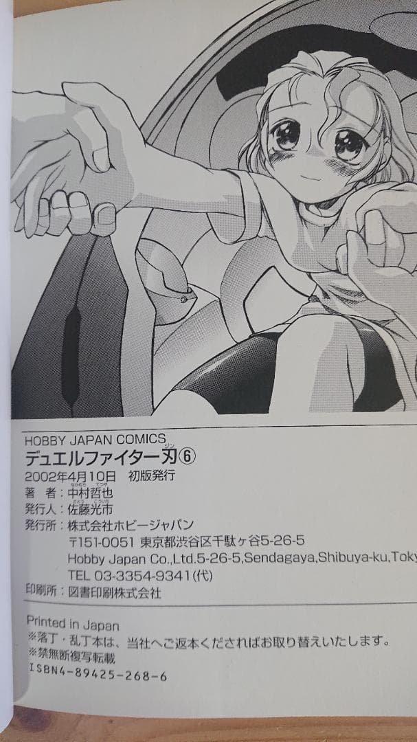 【中古】デュエルファイター刃　全巻（全て初版）