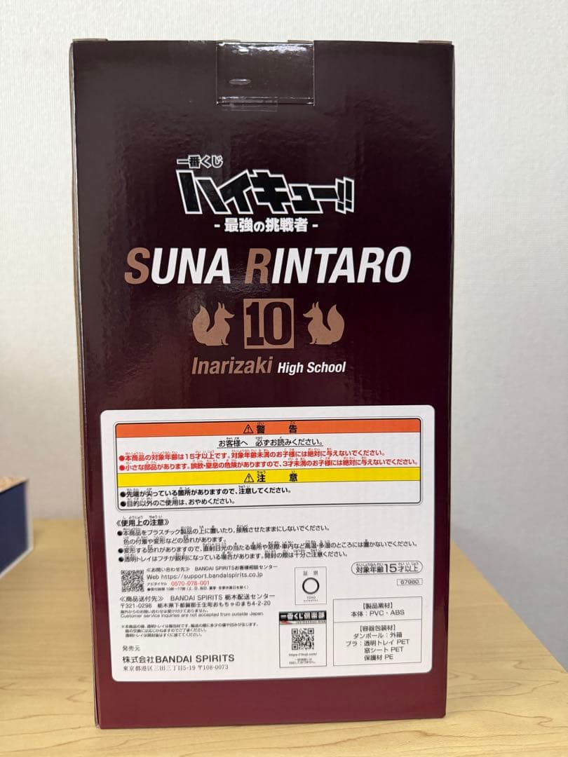 ハイキュー 一番くじ 角名倫太郎 フィギュア