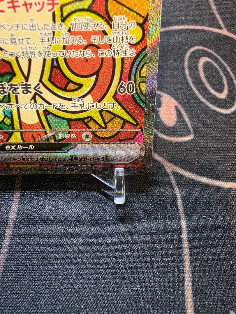 ニャースEX SAR 114/080 メガピクシー　マクドピカチュウ