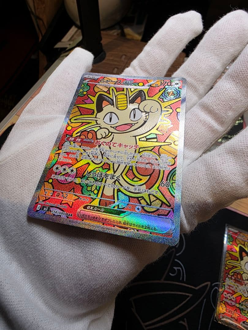 ニャースEX SAR 114/080 メガピクシー　マクドピカチュウ