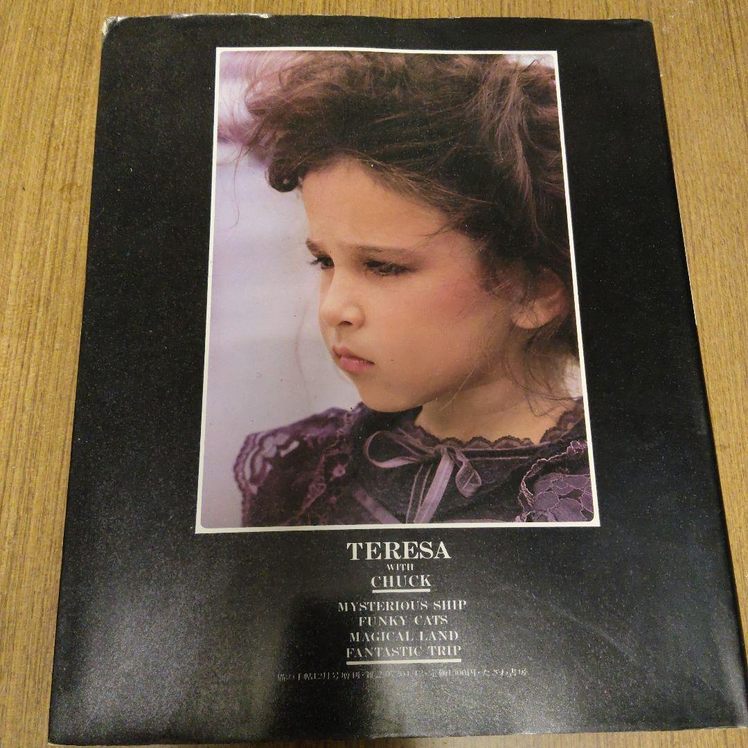【初版】テレサとチャックのファンタジー