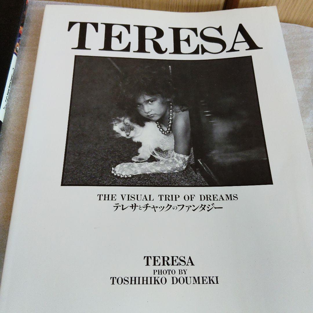 【初版】テレサとチャックのファンタジー