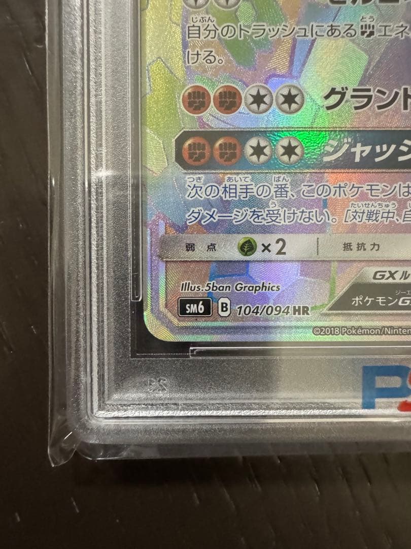 ミ*ク様 psa10の枚数23枚 ジガルデGX