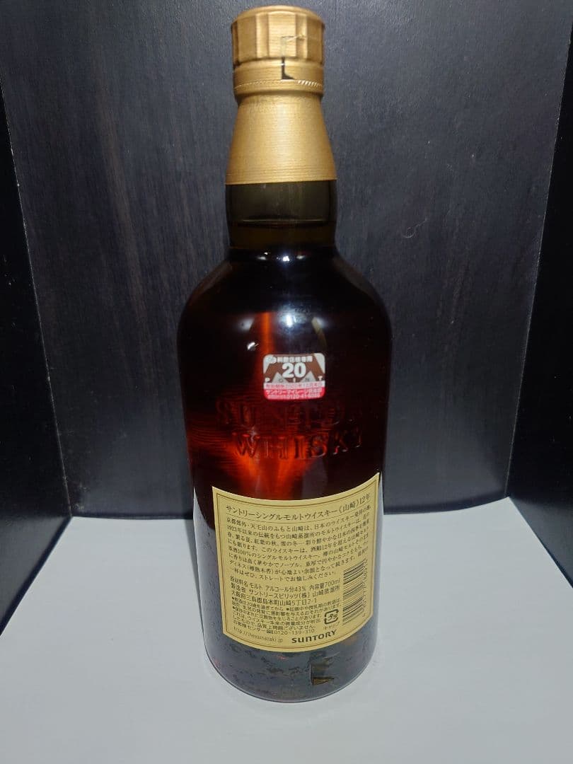 即日発送　新旧2本セット　山崎 12年 シングルモルトウイスキー