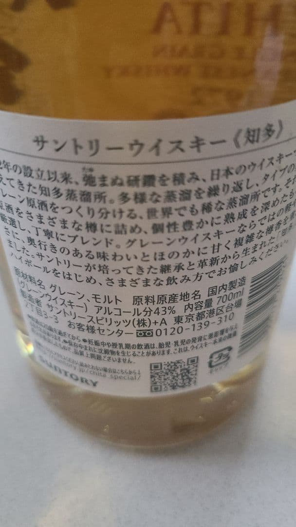 知多 箱付き 720ml