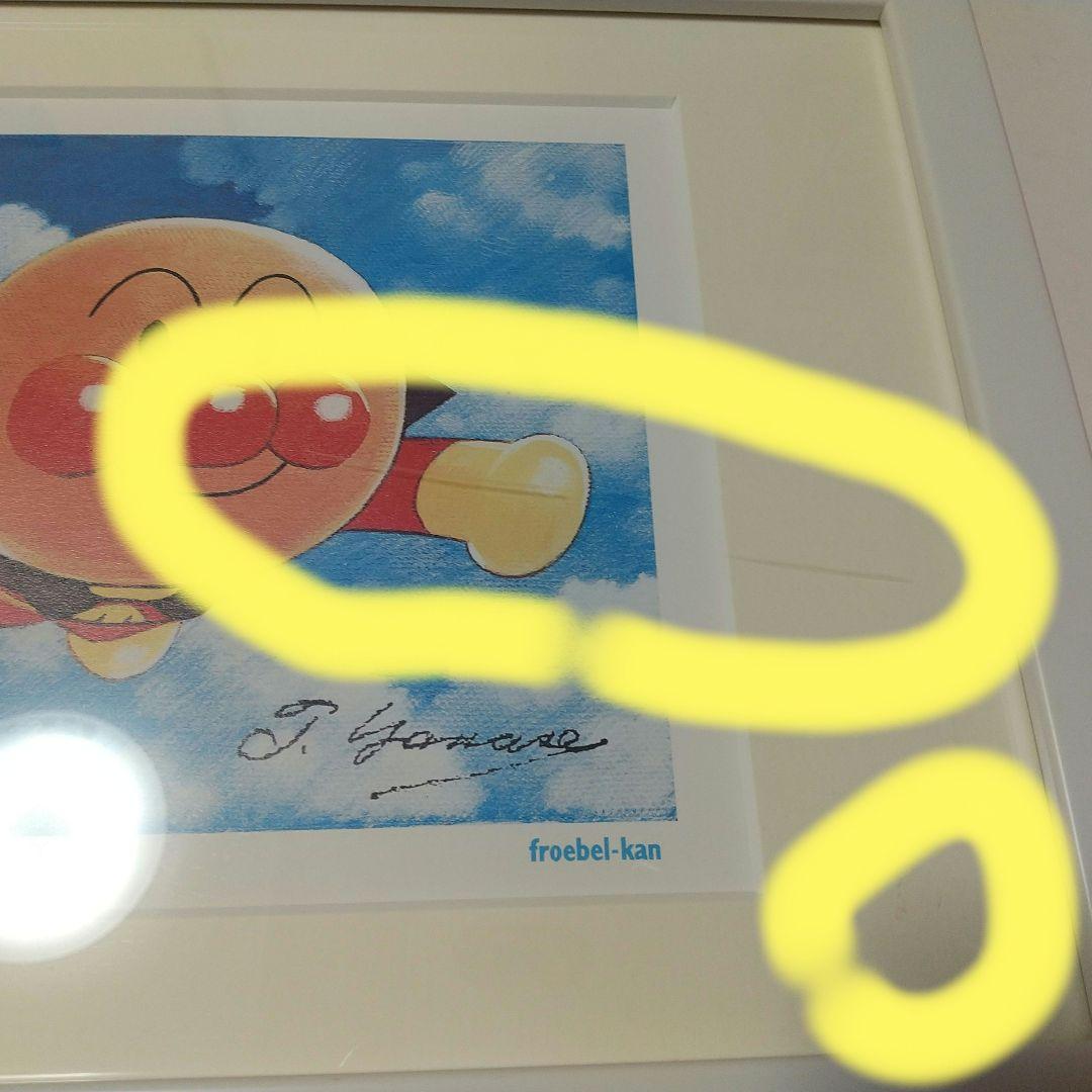 アンパンマン　複製原画　フレーベル館　非売品