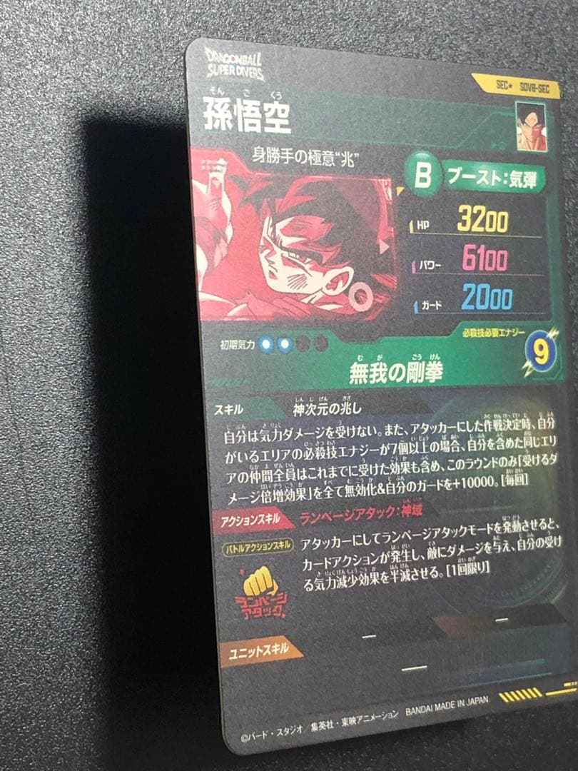 ＳＤＶ８-ＳＥＣ☆ 孫悟空　パラレル　　　 初期の微点キズあり。