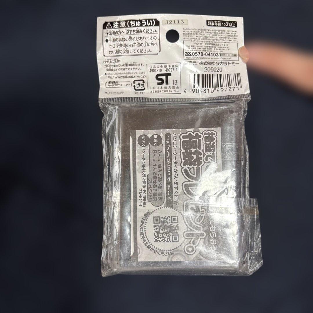 ボーンおどりチャージャー スリーブ　みんなの悲鳴で踊りましょ♪