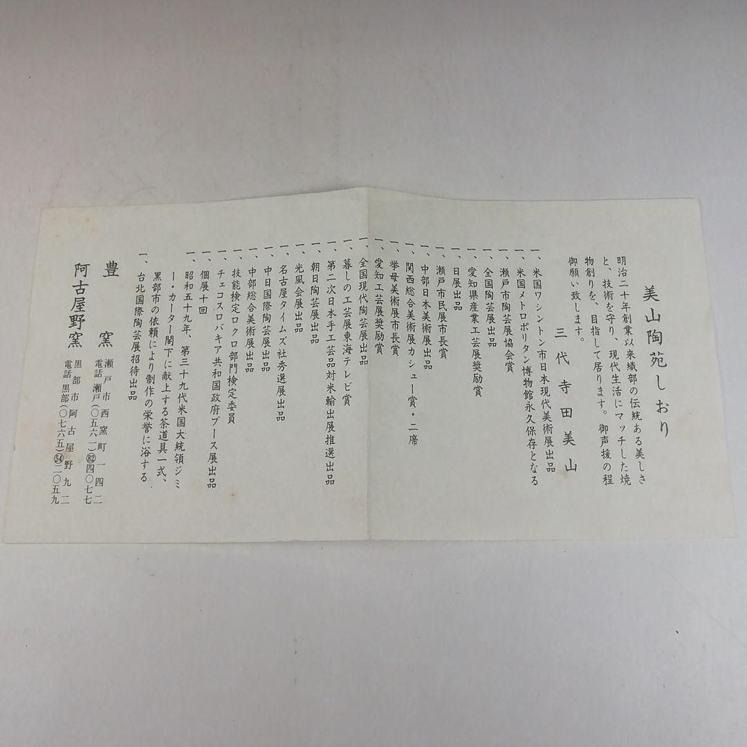 Ｗ１４０　茶碗　『灰志野』『御題　森』『寺田美山 作』　共箱　抹茶碗　茶道具