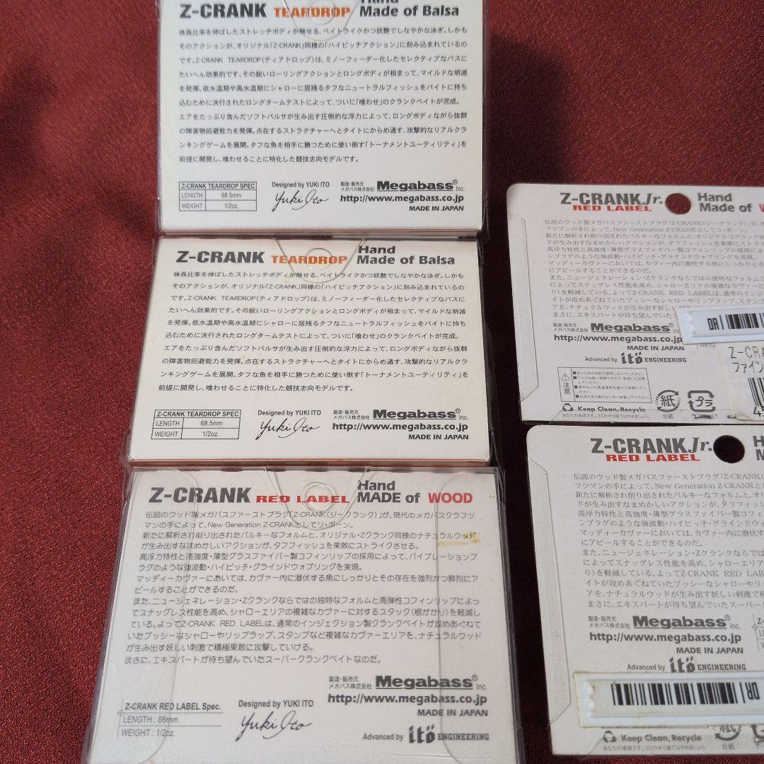 メガバス zクランク㉘ ティアドロップ レッドラベル パケ難ありセット