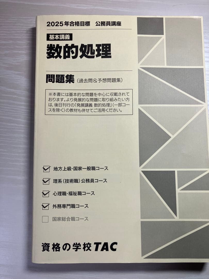 2025年合格目標 TAC 公務員試験 対策講座 教材 まとめ売り