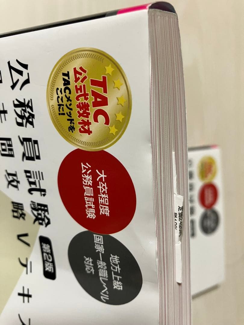 2025年合格目標 TAC 公務員試験 対策講座 教材 まとめ売り