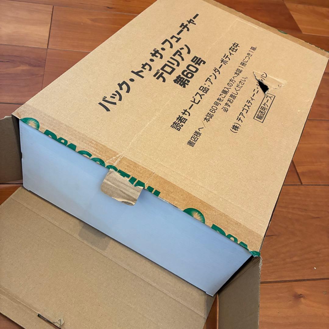 週刊バックトゥザフューチャー デロリアン デアゴスティーニ