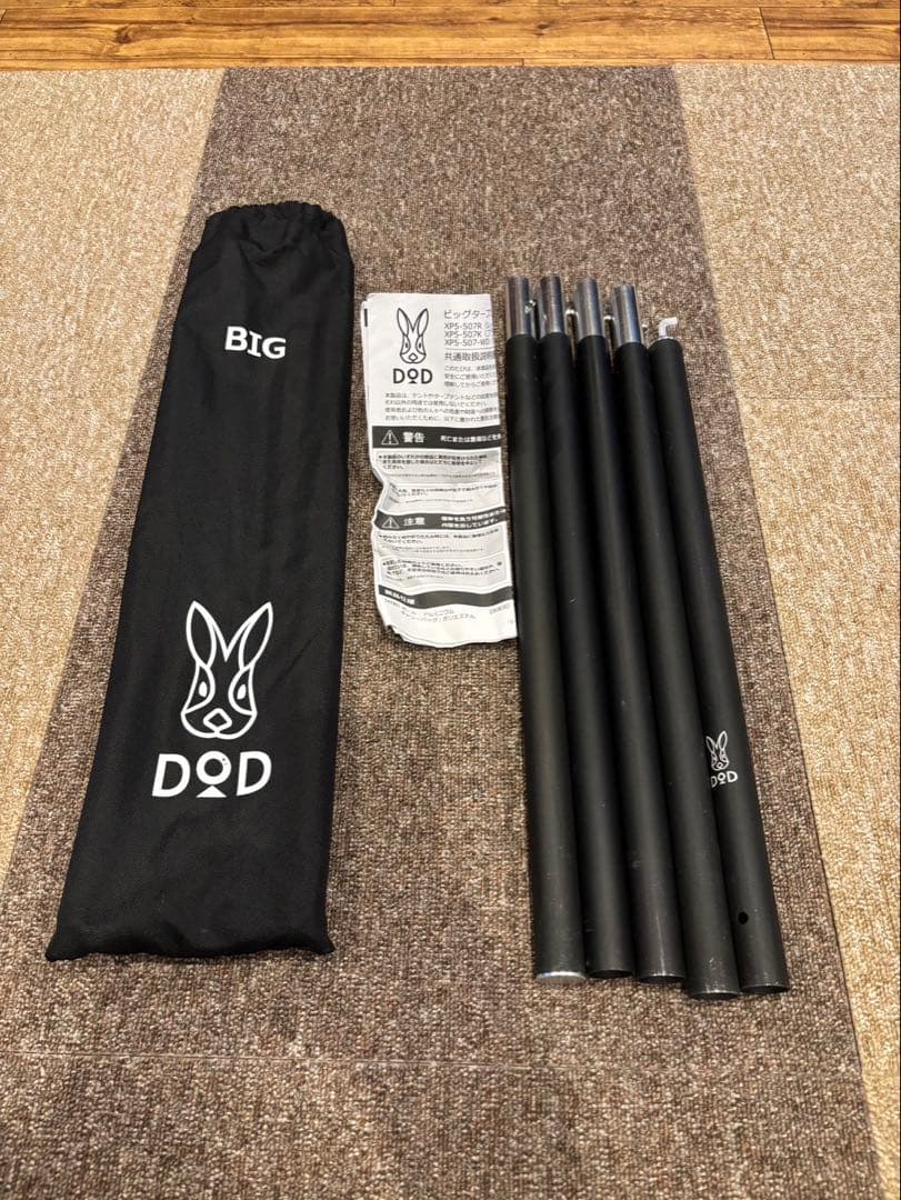 DOD タープ用アルミポールセット