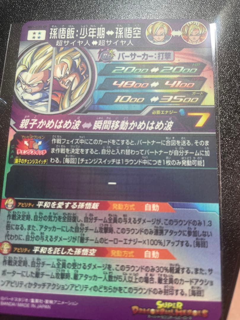 MM1-ASEC SP 孫悟飯少年期