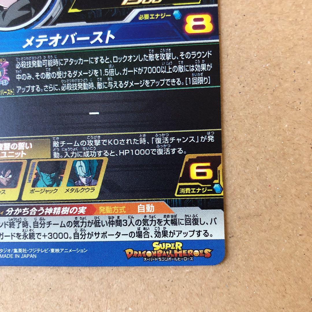 スーパードラゴンボールヒーローズ BM2-053 最強　ターレス　極美品