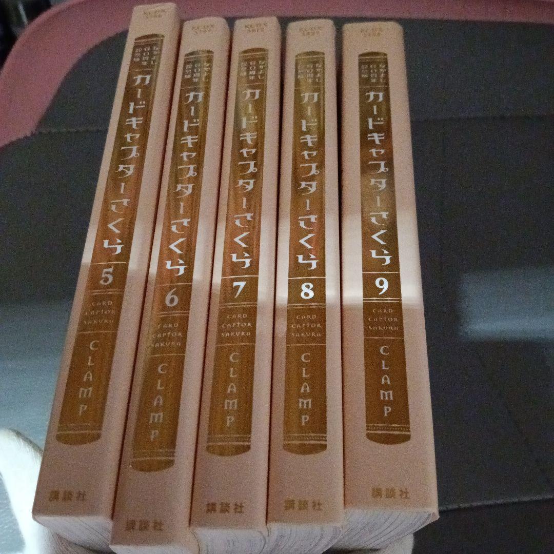 全巻セットカードキャプターさくらなかよし60周年記念版全9巻セットCLAMP