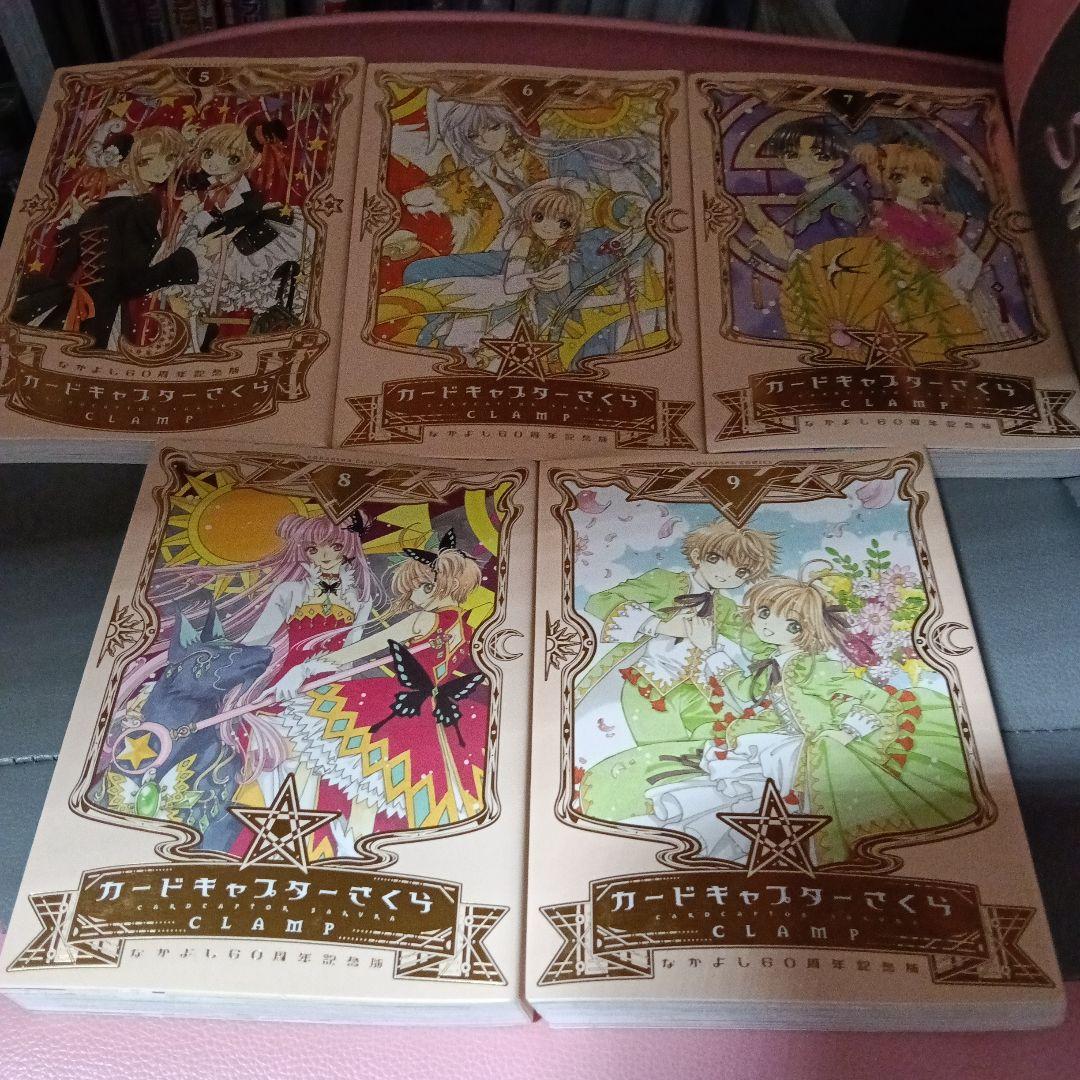 全巻セットカードキャプターさくらなかよし60周年記念版全9巻セットCLAMP