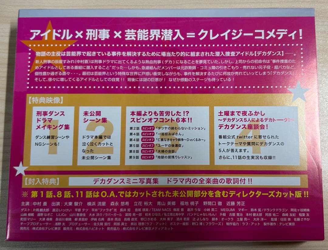 潜入捜査アイドル・刑事ダンス DVD-BOX〈4枚組〉