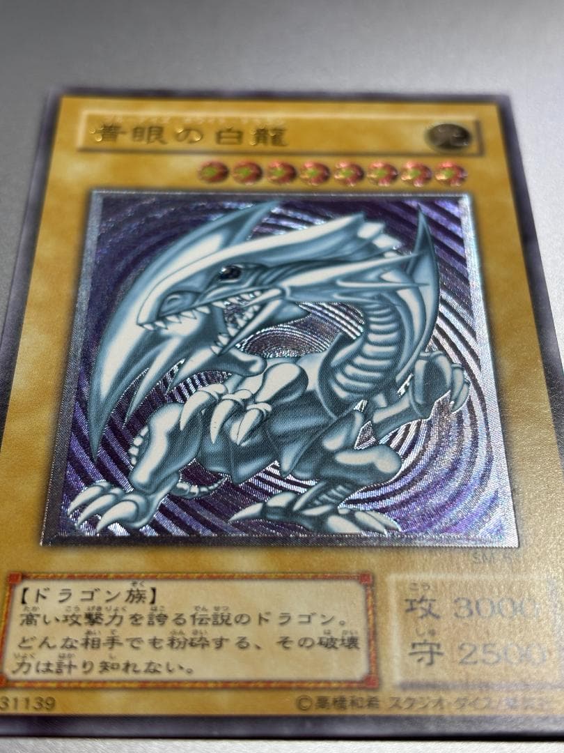 【美品】青眼の白龍 SM-51　遊戯王カード