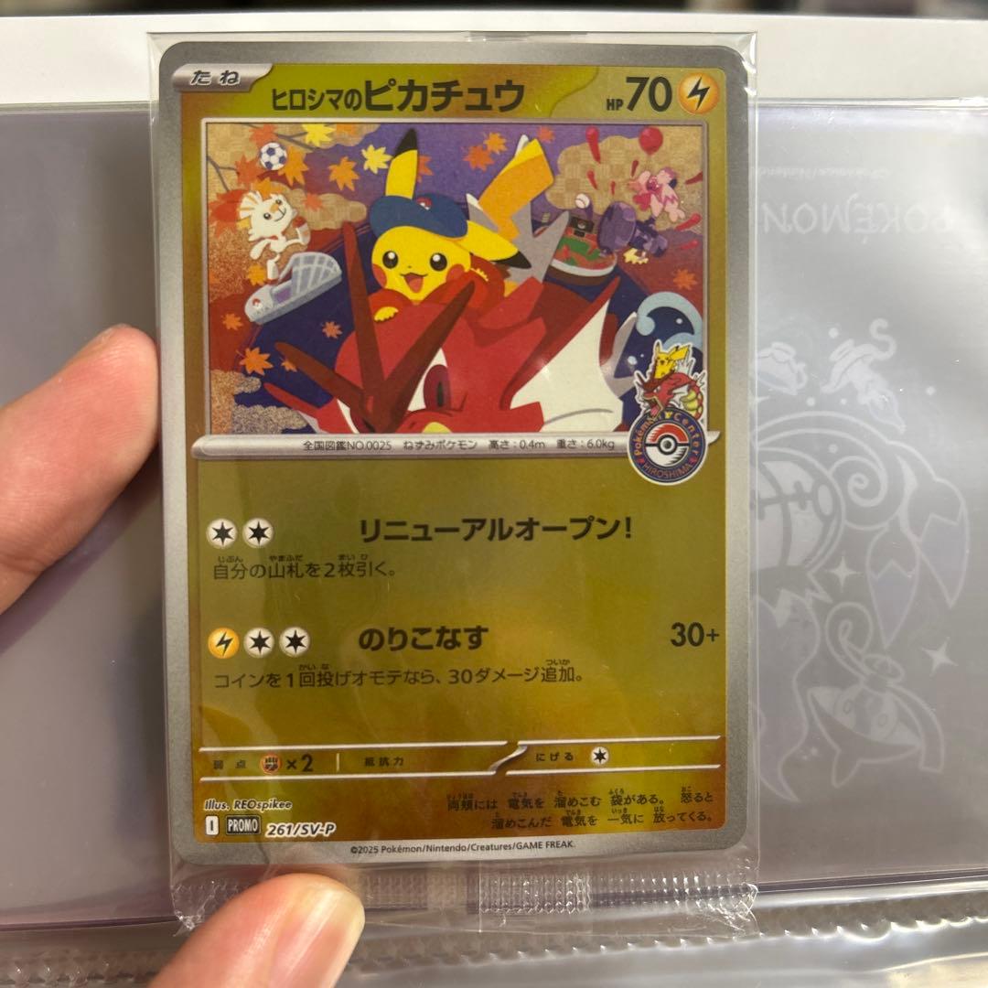 ポケモン ピカチュウar トウホクピカチュウ　ヒロシマピカチュウ