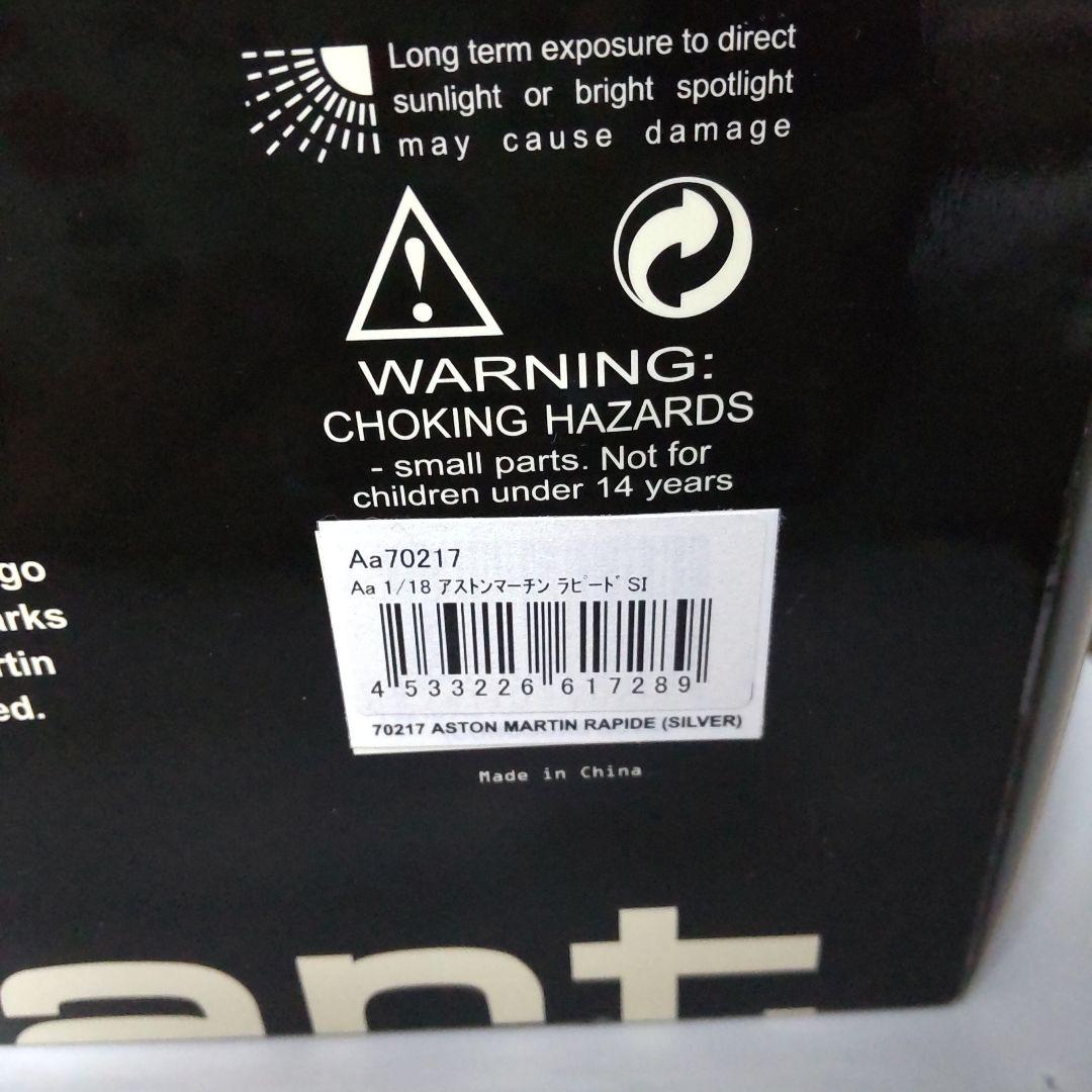 アストンマーティン ラピード シルバー 1/18 オートアート