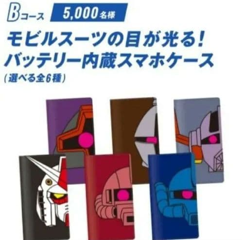 モビルスーツ バッテリー内蔵スマホケース 6種セット　新品未使用