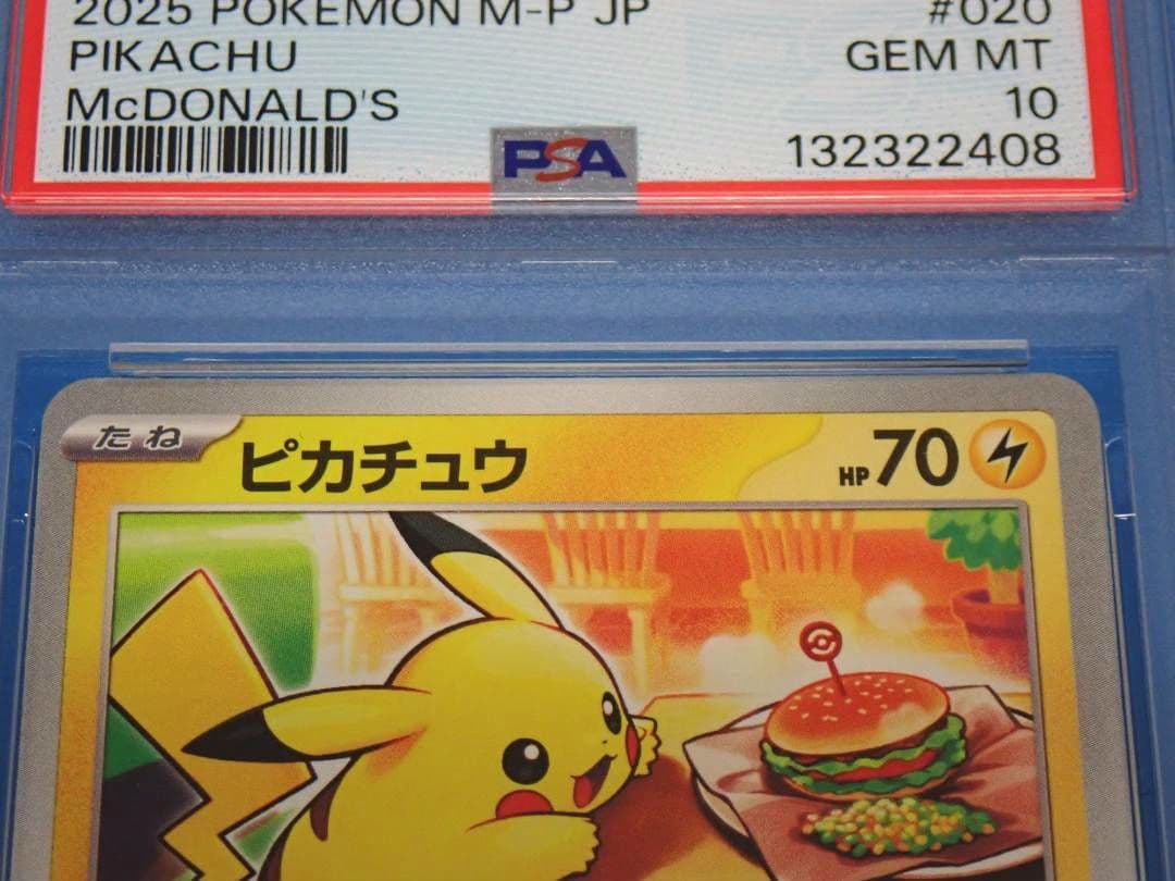 PSA10 ポケモンカード マクドナルド コラボ ピカチュウ 020/M-P