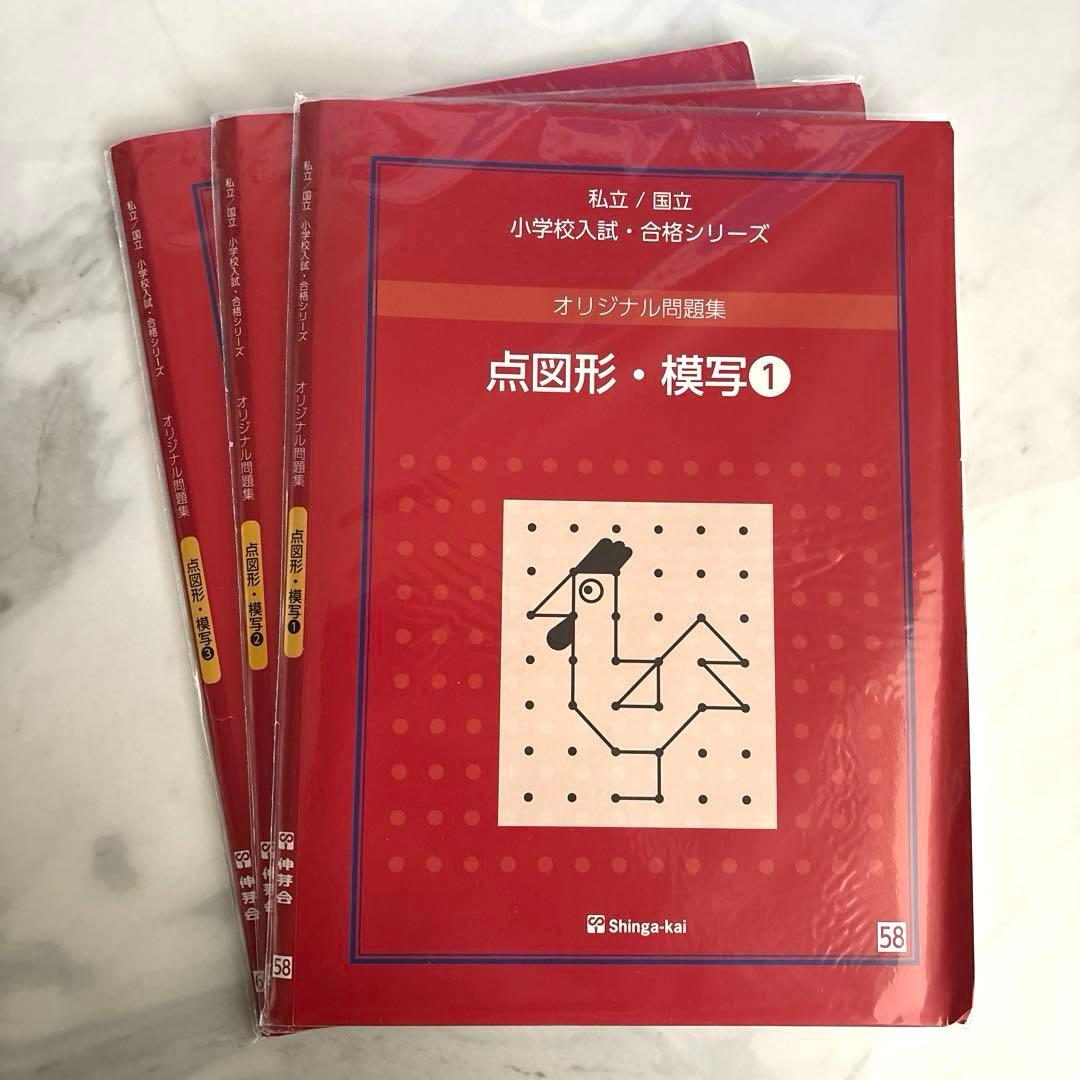 伸芽会 オリジナル問題集 小学校入試 合格シリーズ 全63冊セット　改訂版