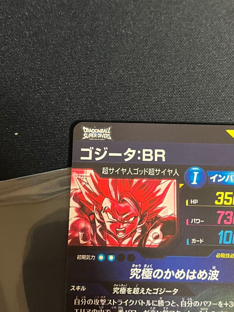 ゴジータbr sdv7-sec2 パラレル