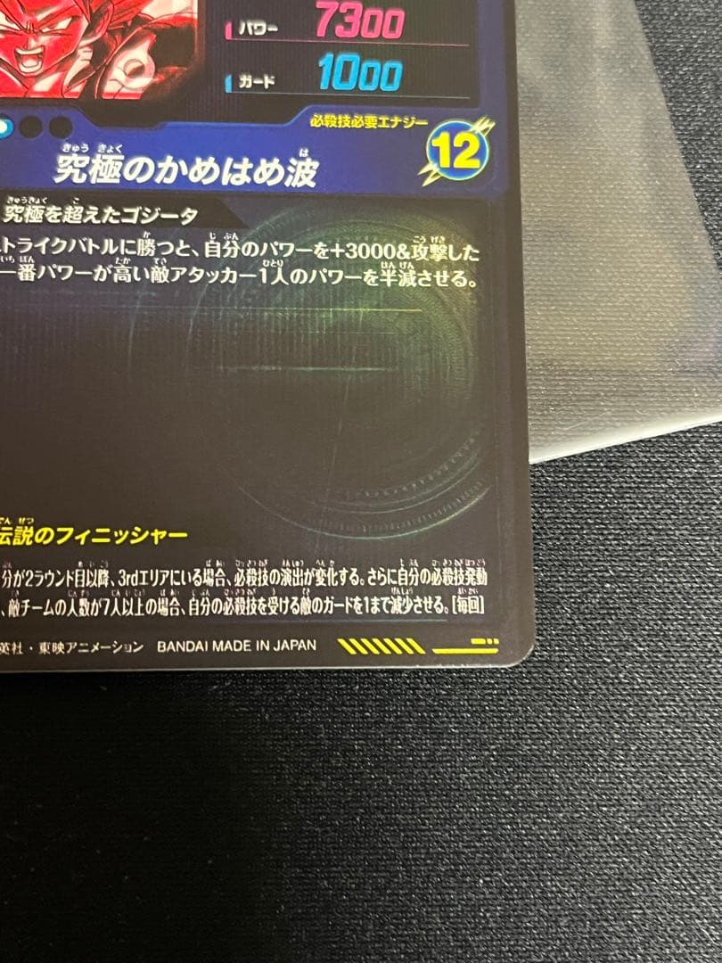 ゴジータbr sdv7-sec2 パラレル