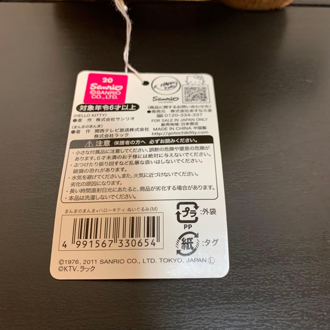 極美品✨稀少タグ付　まんまのまんま　ハローキティ ぬいぐるみ Mサイズ　サンリオ