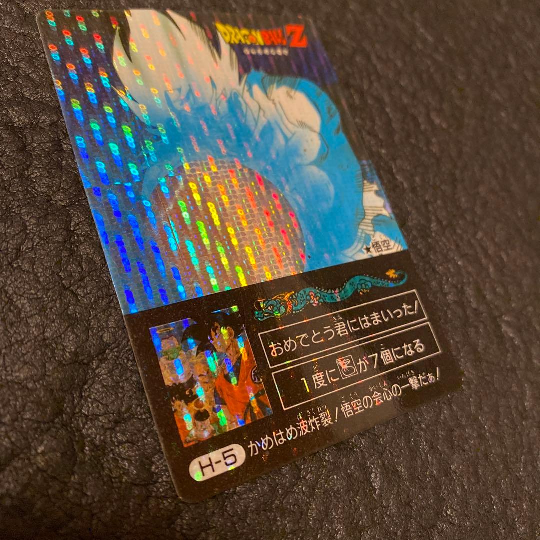 ドラゴンボールカードダス　孫悟空　H-5 かめはめ波悟空の会心の一撃