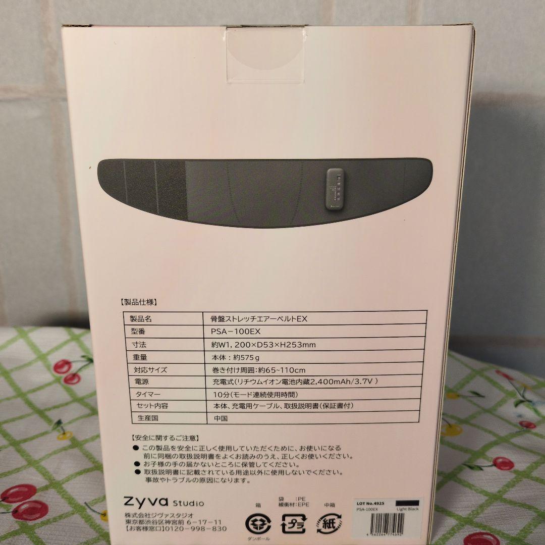 骨盤ストレッチエアーベルト