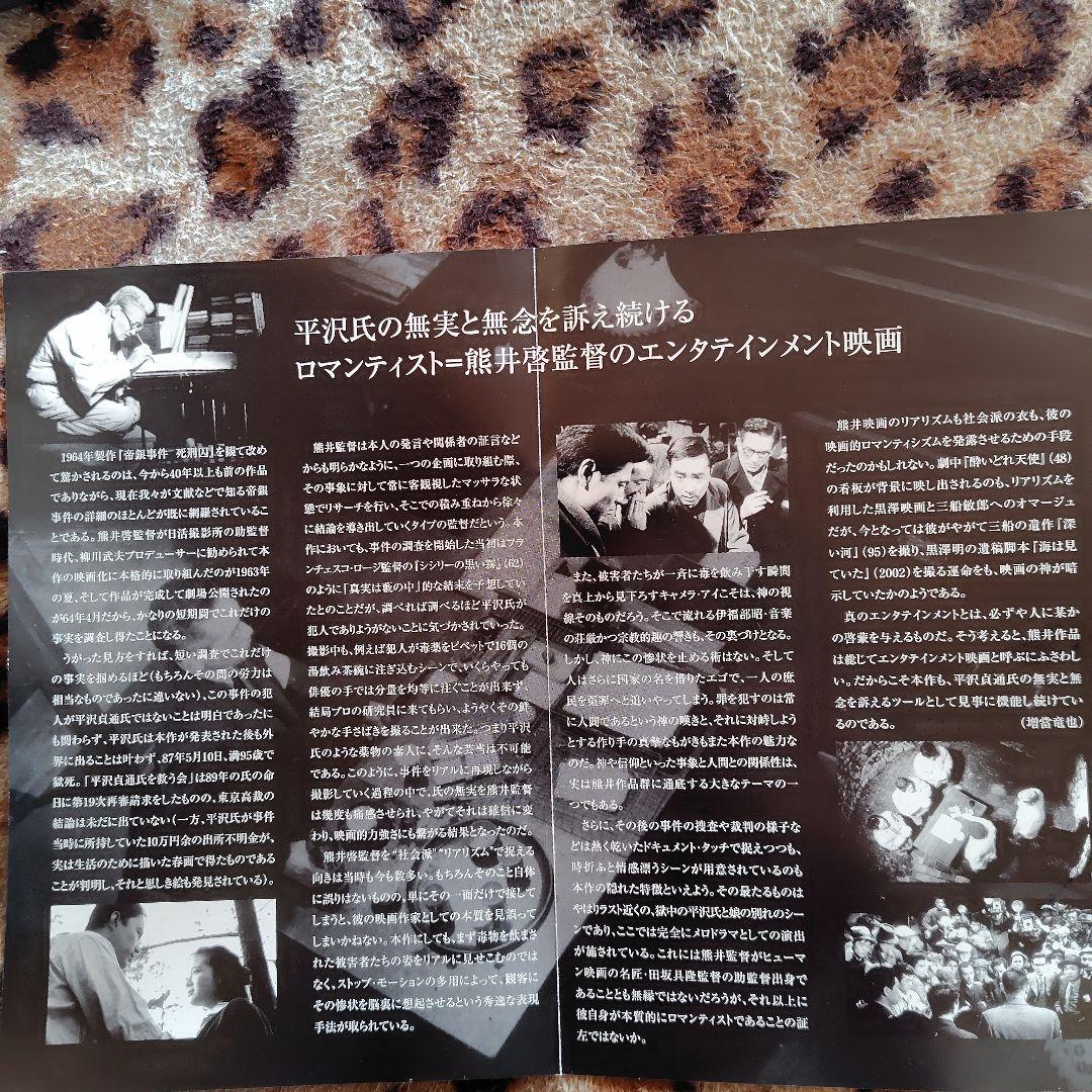 帝銀事件 死刑囚 DVD