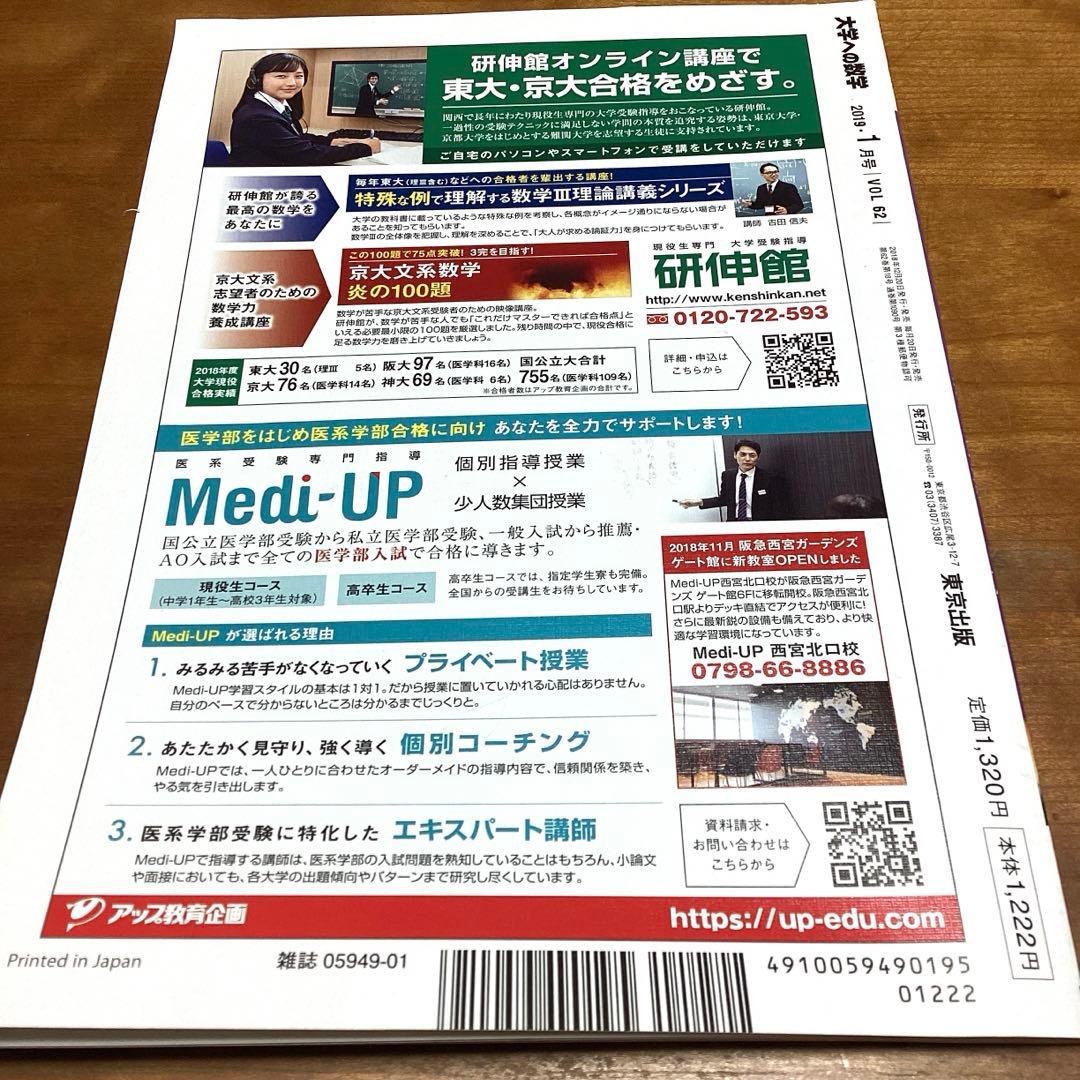 大学への数学　2019 1月号