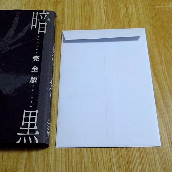 諸星大二郎 暗黒神話 完全版