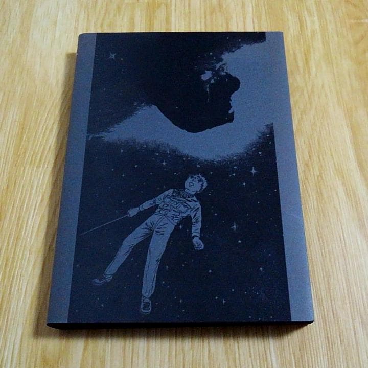 諸星大二郎 暗黒神話 完全版