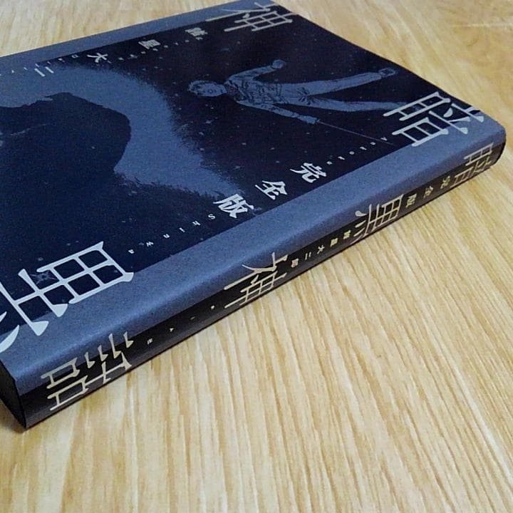 諸星大二郎 暗黒神話 完全版