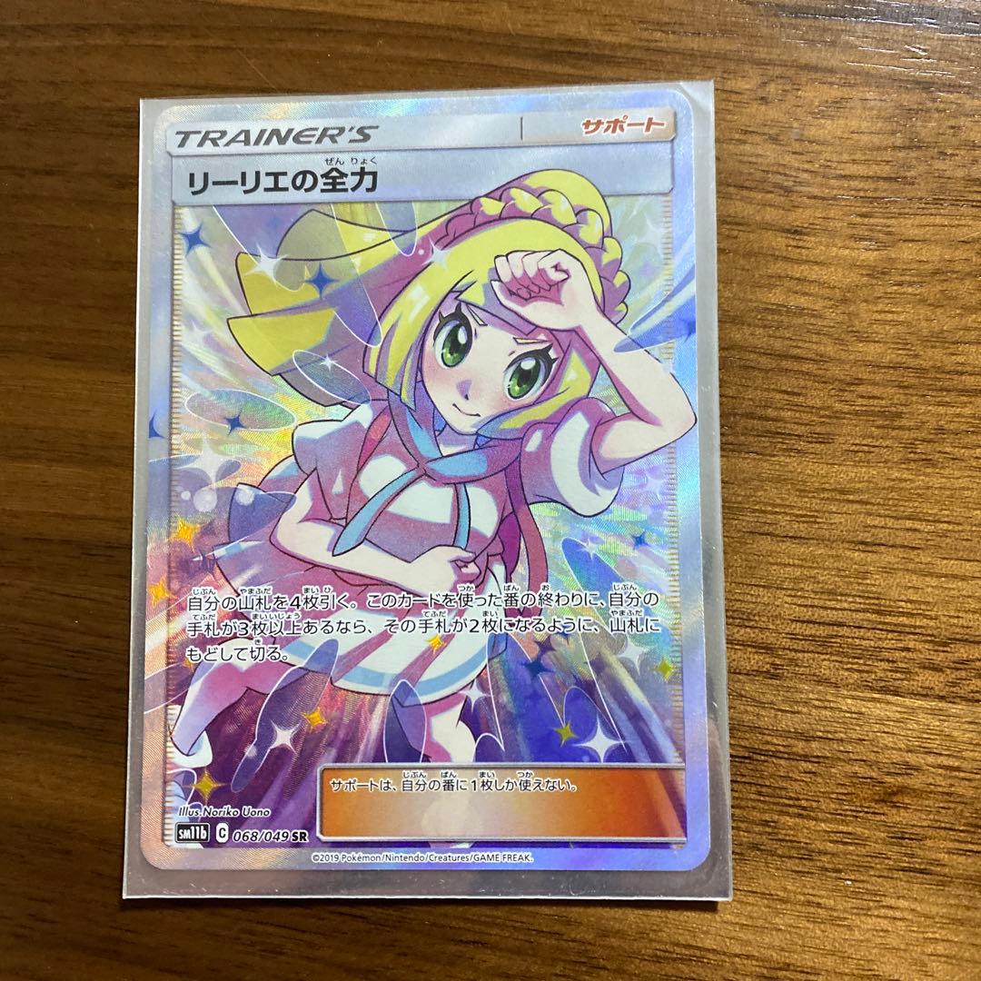 リーリエの全力　SSR