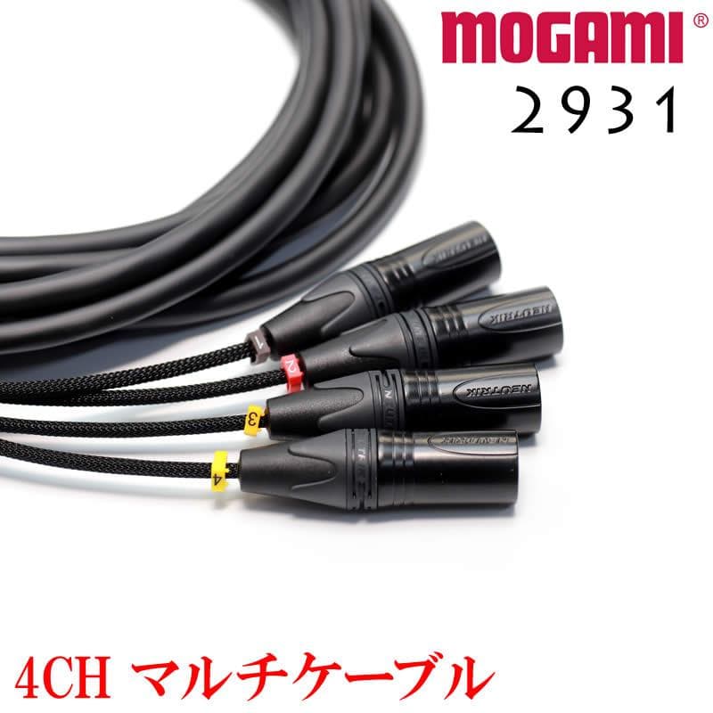 4CH マルチケーブル MOGAMI 2931 モガミ XLR / TRS仕様