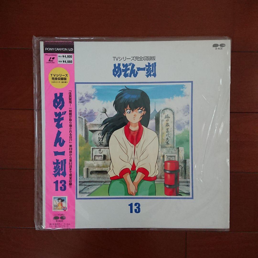 LD めぞん一刻 1～14