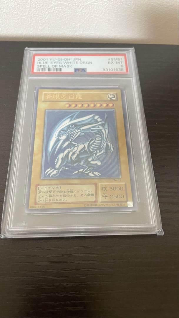 傘 2001年 遊戯王 青眼の白龍 レリーフ PSA6 青艶