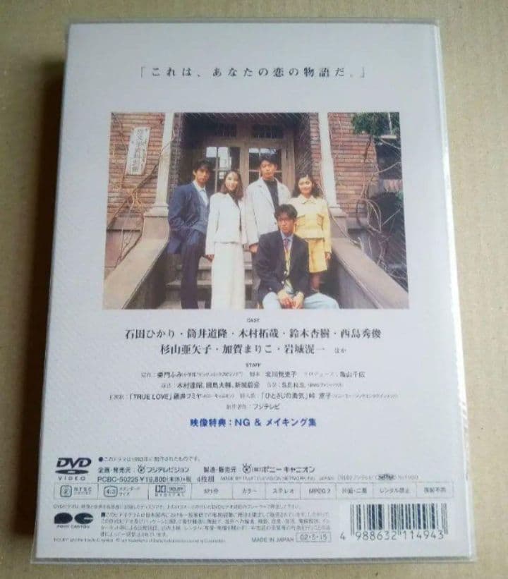 あすなろ白書 DVD- BOX〈4枚組〉新品未開封